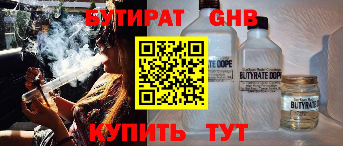 Мыски  БУТИРАТ  Вход с VPN  Бутират буратино 