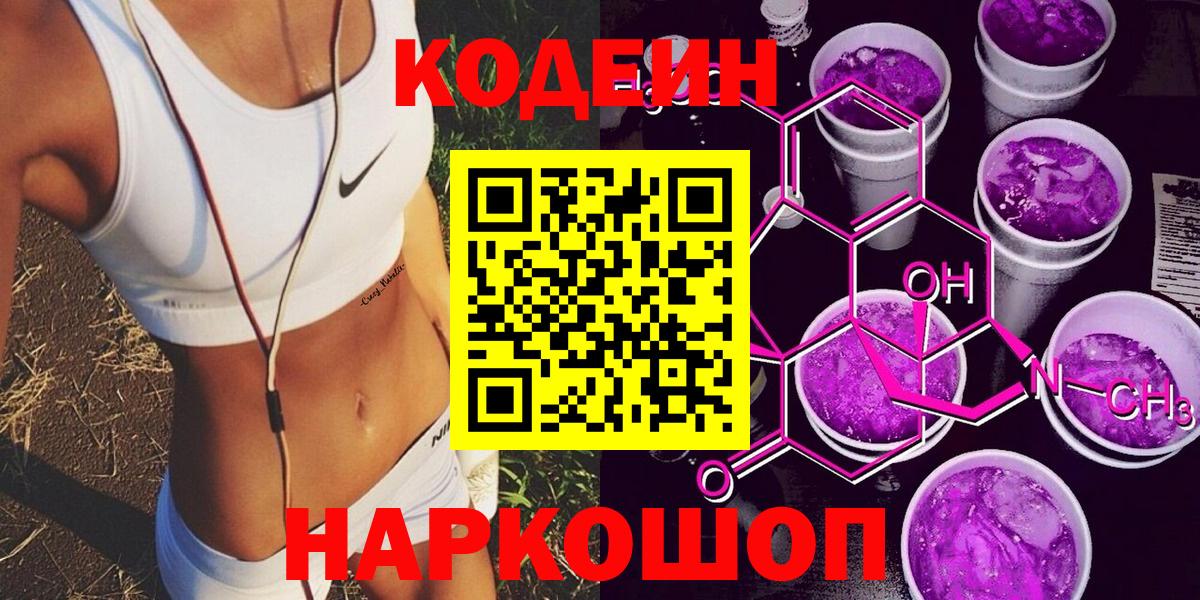 Codein Purple Drank Мыски
