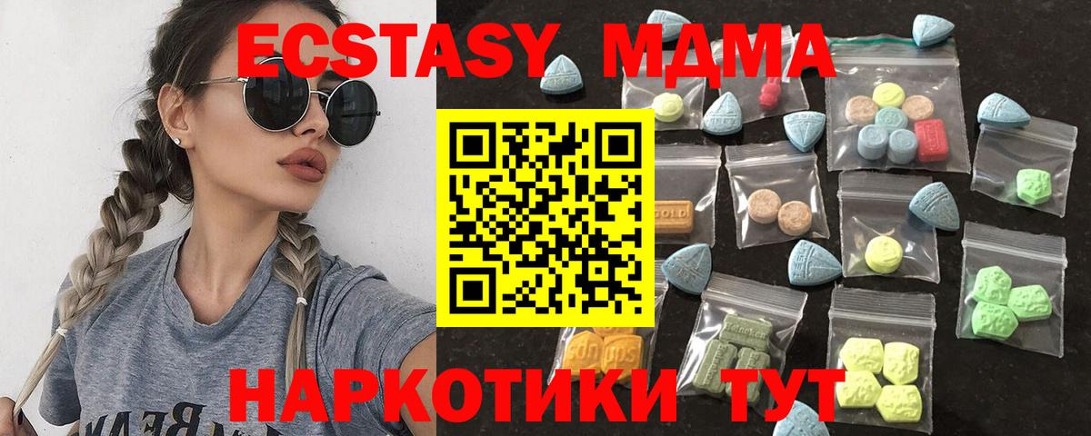 Экстази 250 мг Мыски