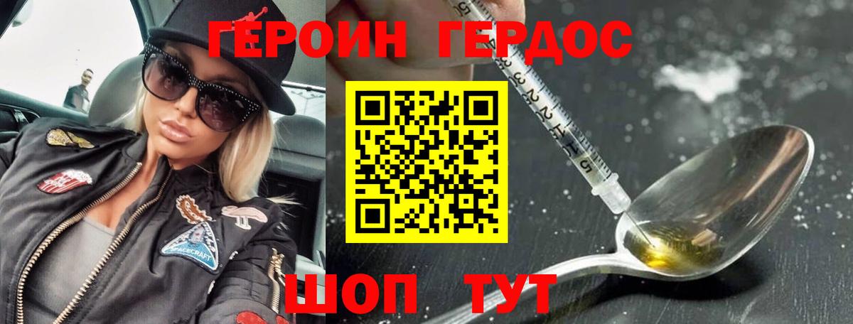 Героин VHQ Мыски