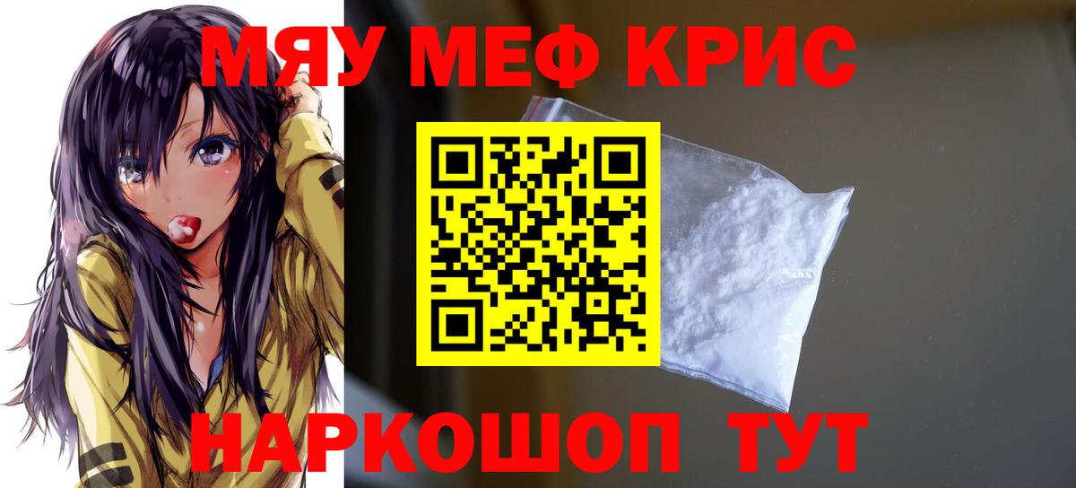 Меф кристаллы Мыски