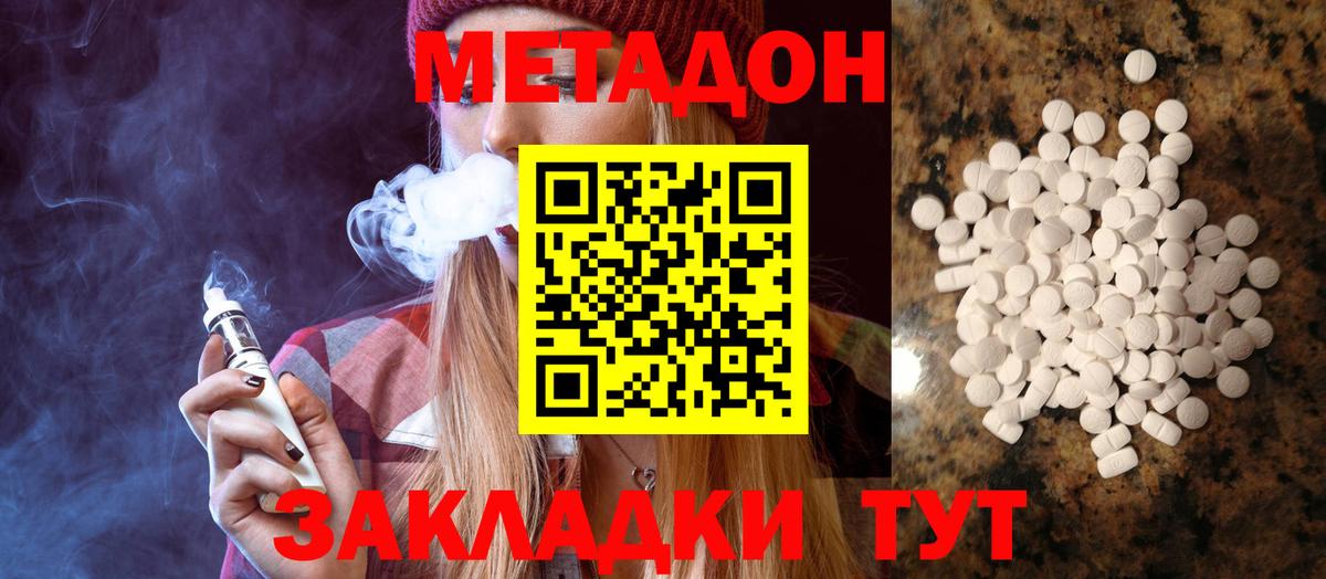 МЕТАДОН VHQ Мыски