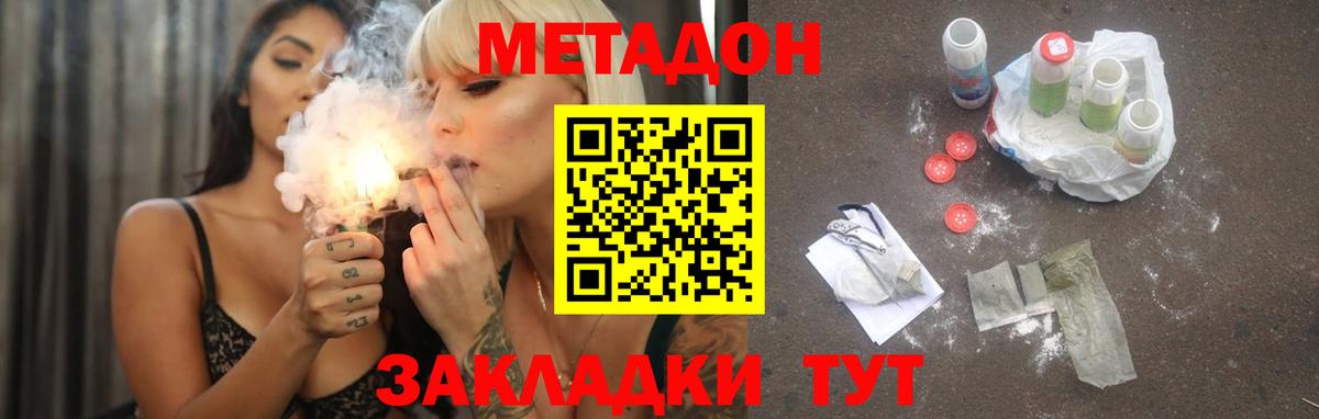 Мыски  МЕТАДОН methadone  Вход с VPN  Метадон кристалл 