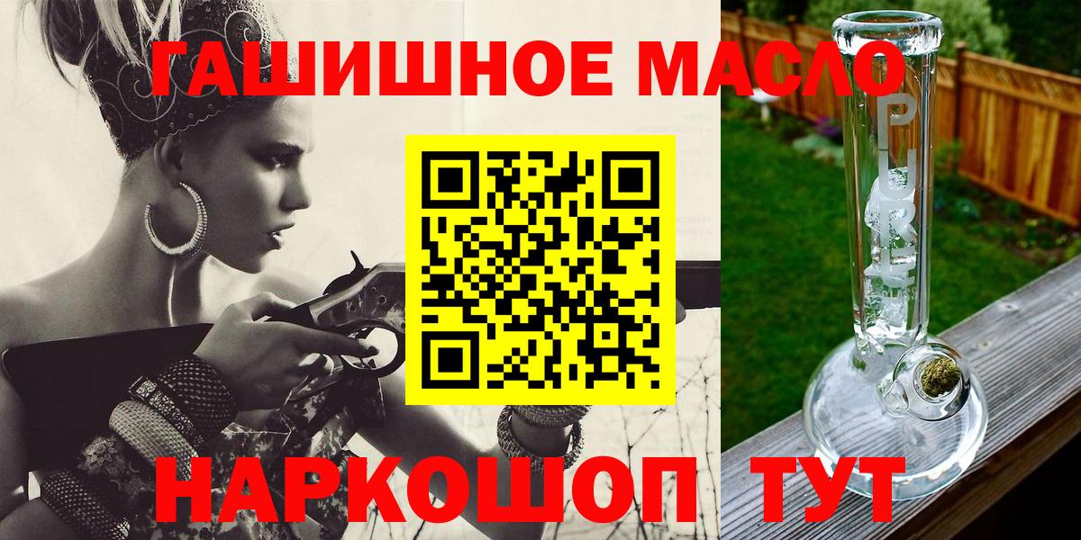 ТГК гашишное масло Мыски
